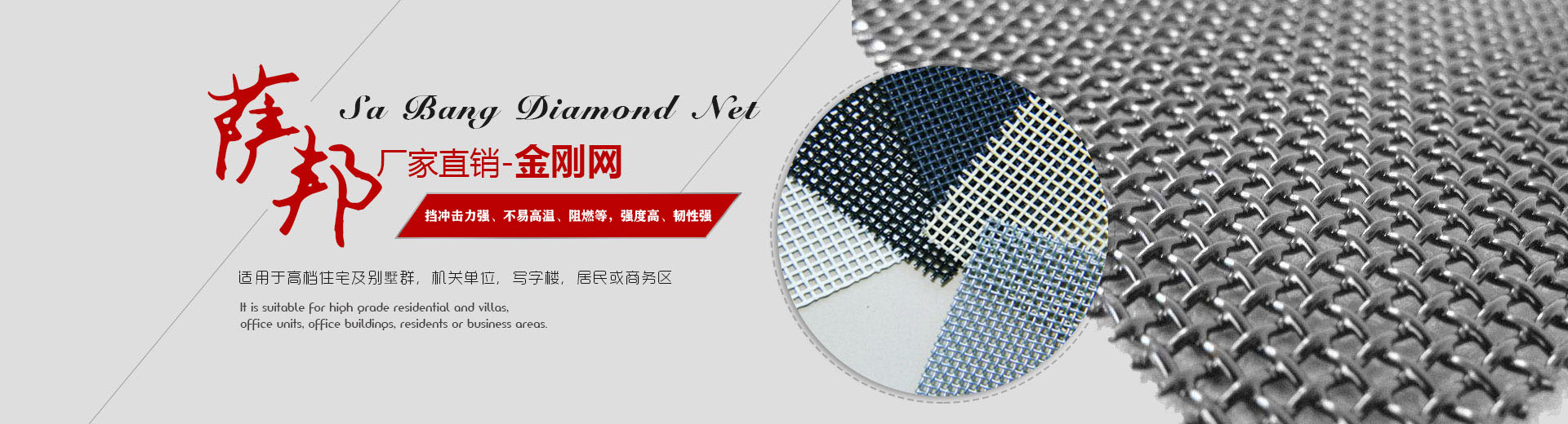 薩邦金剛網(wǎng)